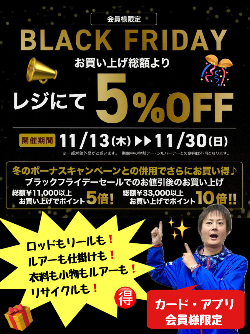 告知】お得てんこ盛りのすんごいセールがやってくる▷▷冬ボ・ブラック